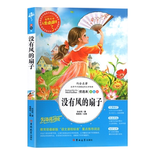 小学生课外阅读益智励志故事书名著文学书