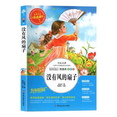 小学生课外阅读益智励志故事书名著文学书