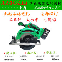 Xiaolei 6 5 inch cutting machine brushless Lithium electric circular saw portable woodworking multifunctional chainsaw stone marble machine