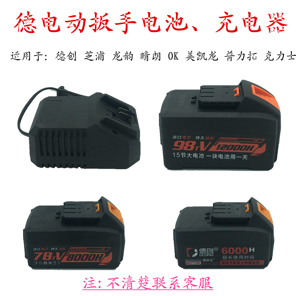 Dechuan Chipu Rongron Keron Purio Electric Pilot Charger Lithium Battery Accessories