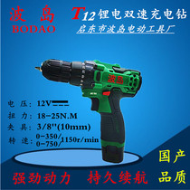 Bodao Lithium electric drill T12v rechargeable electric electric drill household multifunctional electric screwdriver Battery Charger Pistol drill