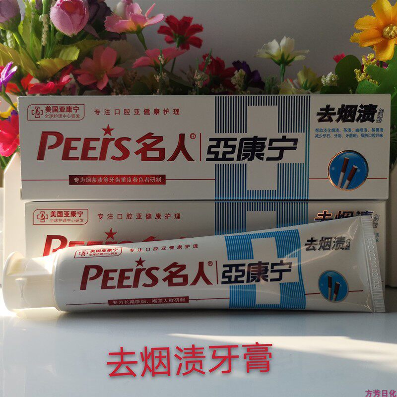 Celebrity toothpaste Yakangning removes smoke stains tea stains whitening teeth 120g enhanced smoking clean and fresh