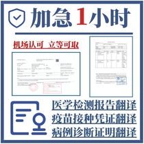 NAATI Vaccine This English Report Medical English Airport Study Abroad Visa Study Abroad Materials Bilingual Translation Expedited