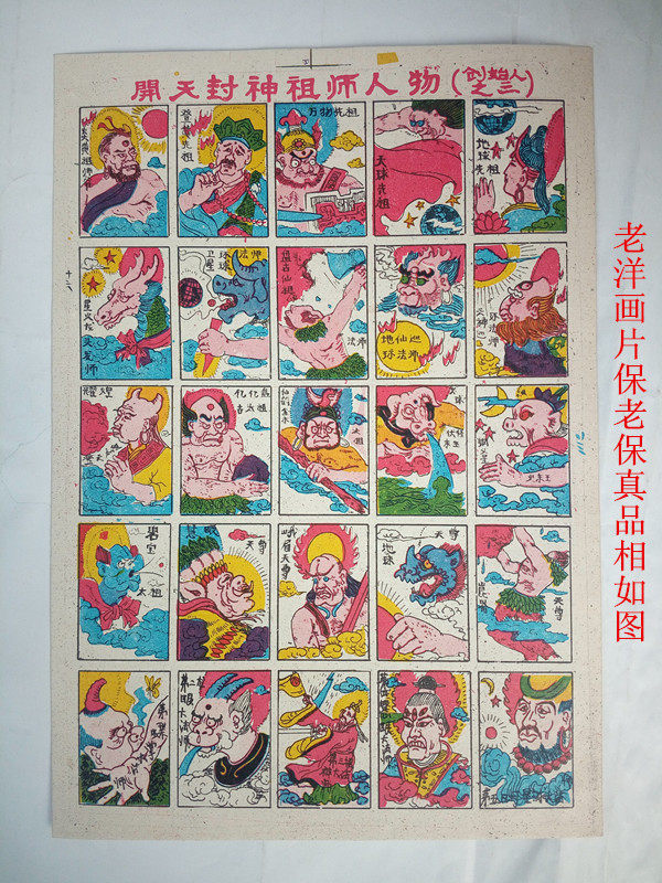 Game Cards Pajiyang Pictures Fengshen Three Old Ocean Pictures Saved for more than 30 years, rest assured to buy
