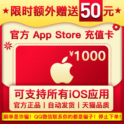 app strore苹果app充值卡applestore IOS帐号ID