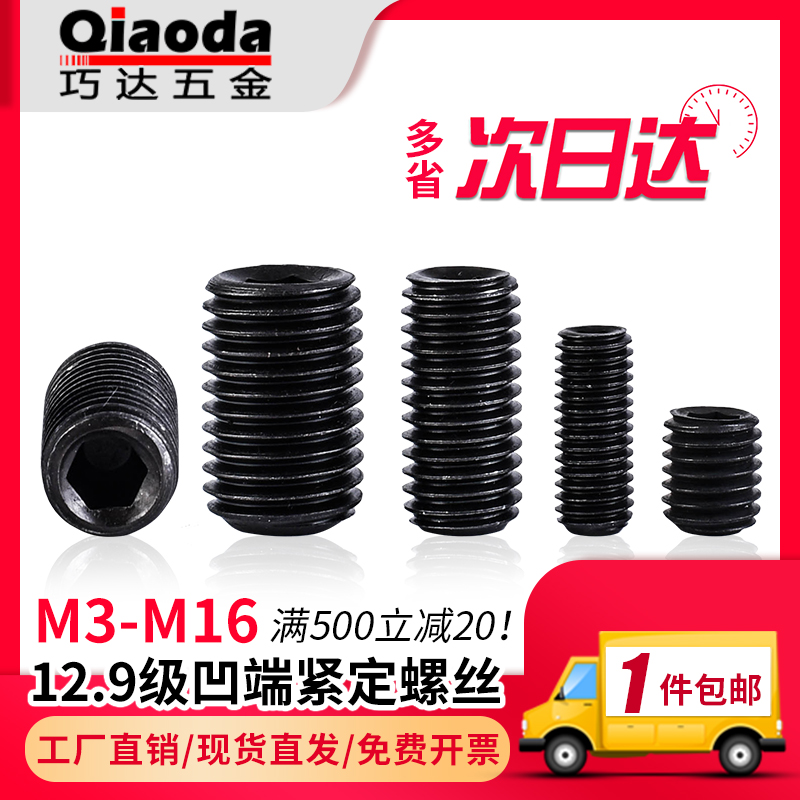 12 9 grade inner hexagonal headless screw stop pay screw machine Mitop wire M3M4M58M12M16 concave end tight