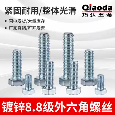 GB5783 8 8 galvanized hex bolts, hex socket screw bolt quan ya M4M5M6M8M10 * 12 16 20 30150