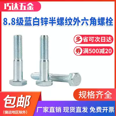 Shanghai 8 grade GB5782 half tooth galvanized external hexagon Bolt hex screw M10 * 35 -- M10 * 200
