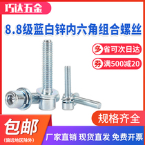 Galvanized inner hexagonal triple combination screw 8 8 grade high strength bolt with flat bomb pad screws M4M5M6M8M10