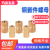  Copper nut Injection molded copper inlaid through-hole knurled copper nut M2 534M5M6M8M10m12 embedded copper flower mother