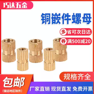 Copper nut injection molded copper insert through hole knurled copper nut M2 534M5M6M8M10m12 embedded copper flower mother
