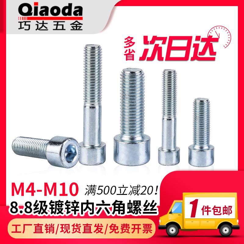 Inner hexagonal screw 8 8 Class galvanized inner hexagonal bolt cup head screw cylindrical head screw M4M5M6M8M10
