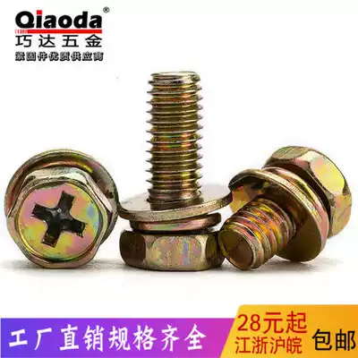 External hexagon cross groove three combination screw with flat spring pad screw GB9074 13 Bolt M3M4M5M6M8