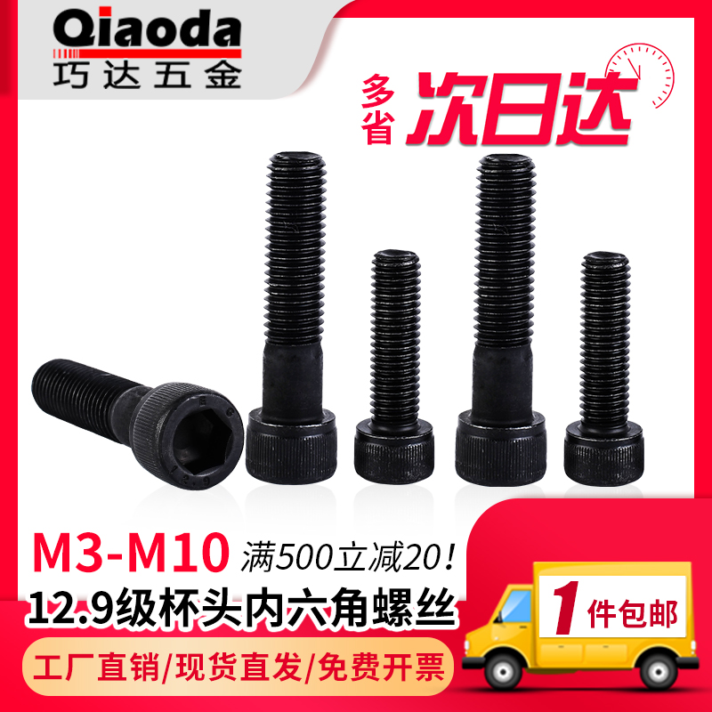 12 9 grade DIN912 inner hexagonal screw M3M4M5M6M8M10 high-strength bolt cup head screw cylindrical head