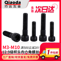 12 9 grade DIN912 inner hexagonal screw M3M4M5M6M8M10 high-strength bolt cup head screw cylindrical head