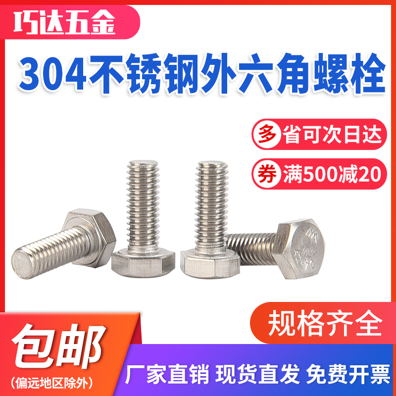 304 stainless steel DIN933 Outer hexagonal screw pair knock bolt hexagonal screws M456810