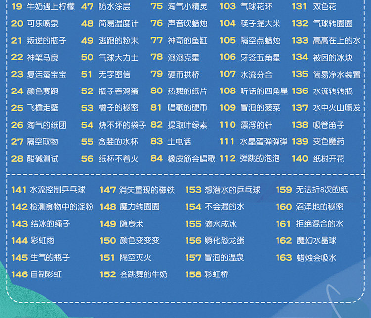 蓝宙 儿童趣味科学小实验套装 163个实验 图9