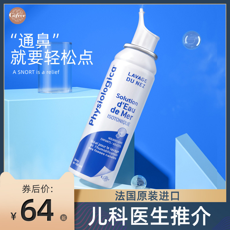 France Gifrer Skin Bud Baby physiological sea salt water deep sea spray through nasal congestion Baby children nasal drops