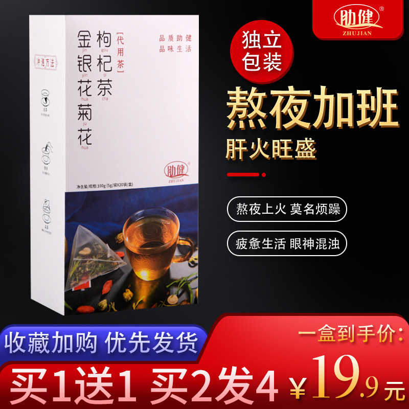 Honeysuckle Chrysanthemum Cassia Wolfberry tea Liquorice Qinghuo herbal tea combination Tea bags Stay up late substitute tea small bags