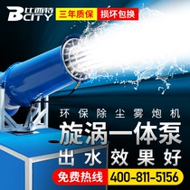 Mistor machine construction site dust collector industrial environmental protection equipment artillery high-power dust remover gun sprayer