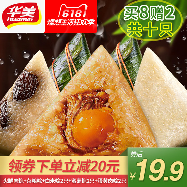 华美 新鲜粽子5味10粽 1100g 天猫优惠券折后￥19.9包邮（￥39.9-20）
