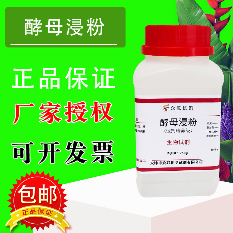酵母浸粉培养基发酵原料酵母浸膏粉酵母提取抽提物酵母浸出粉现货