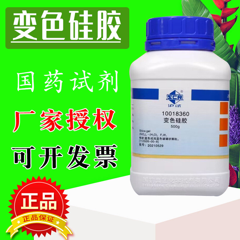国药变色硅胶分析纯干燥剂除湿吸湿蓝色硅胶颗粒仪器汽车用防潮珠