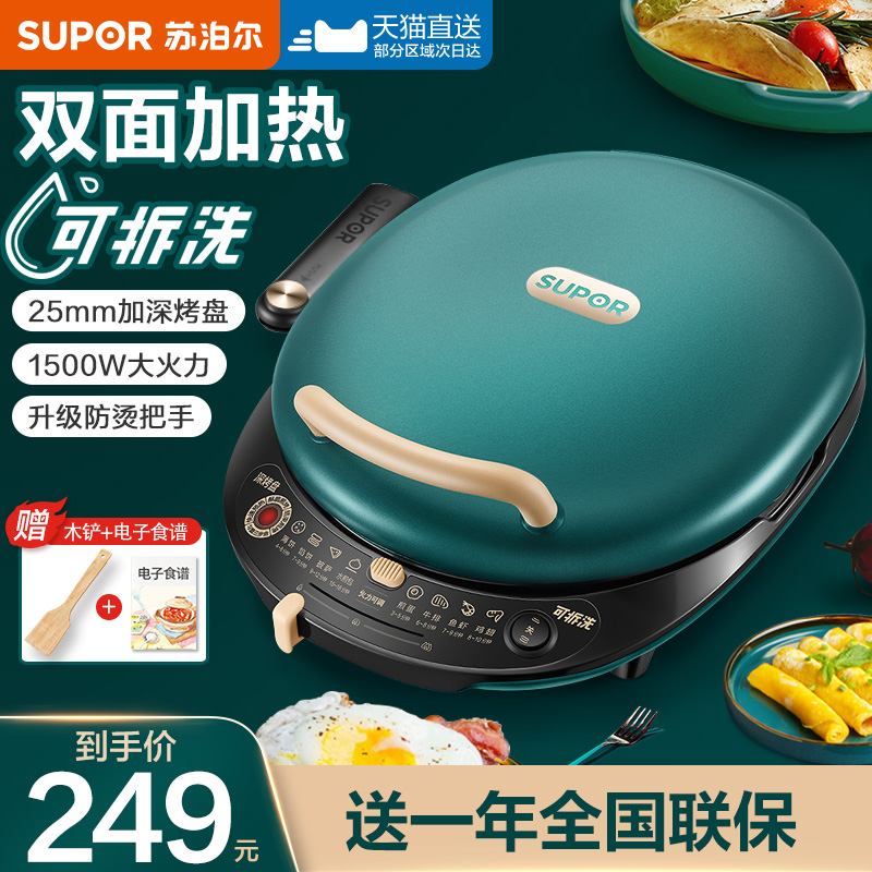 Suber electric cake bell electric cake stall home double-sided heated baking pancake pan pan pan cake machine weighed deep plus removable washable