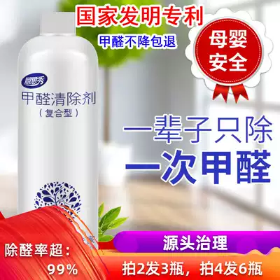 New house household formaldehyde removal scavenger Photocatalyst rapid measurement in addition to formaldehyde mother and baby emergency furniture deodorant spray