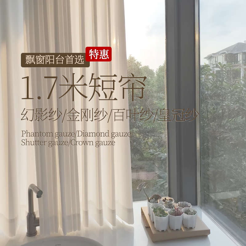 Special Offer on Various Bay Window Balcony Short Curtains 1.7m White Sheer Gauze Moon Branch Shadow Illusion Diamond Crown Light-Transmitting but Not See-Through Sheer