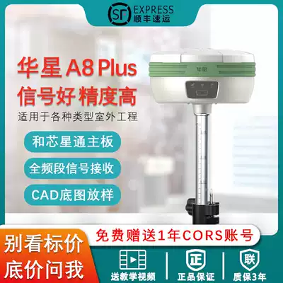 Zhonghaida Huaxing A8plus high precision rtk measuring instrument gps measuring instrument surveying and mapping out base station set