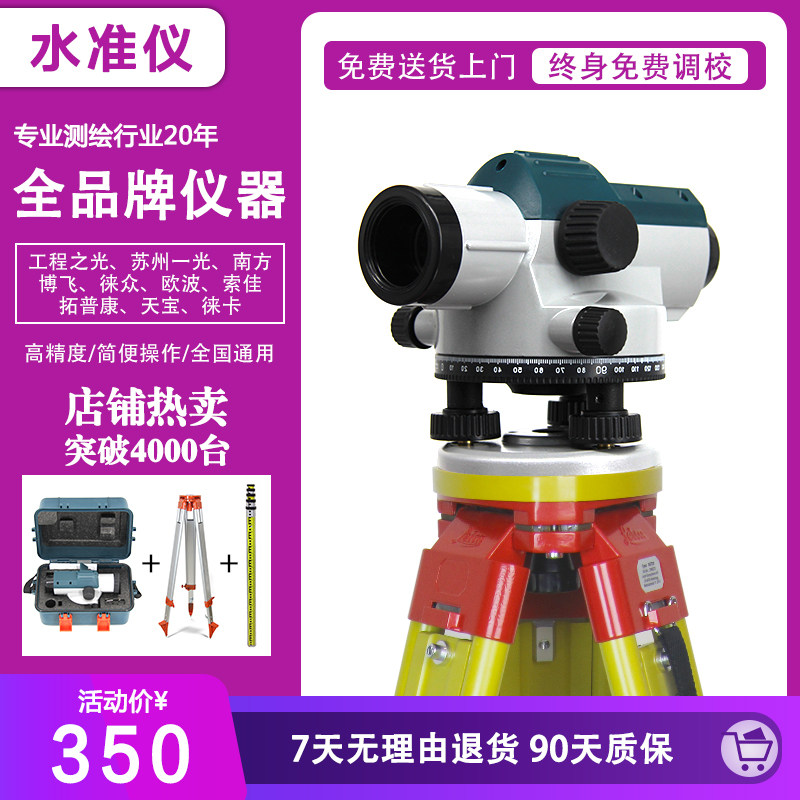 Hot-selling engineering light DS32 level 32 times automatic leveling level Ultra-flat settlement observation elevation difference