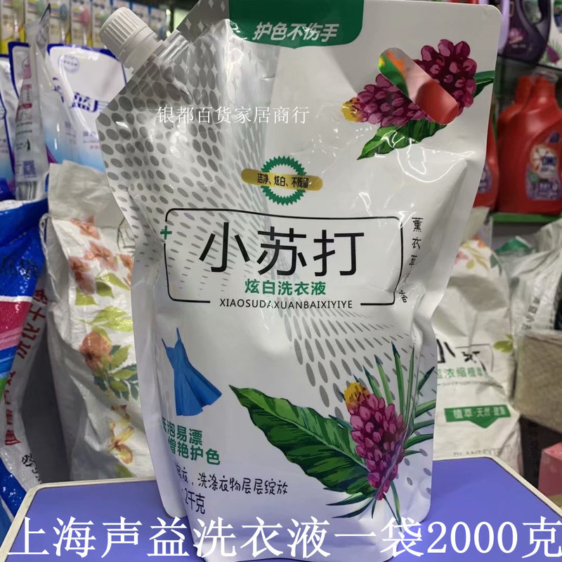 2kg Shengyi Baking Soda Laundry Detergent, Whitening, Suitable for Underwear, Can Be Used for Both Adults and Children's Clothing, No Additives 2kg Shengyi Baking Soda Laundry Detergent, Whitening, Suitable for Underwear, Can Be Used for Both Adults and Children's Clothing, No Additives