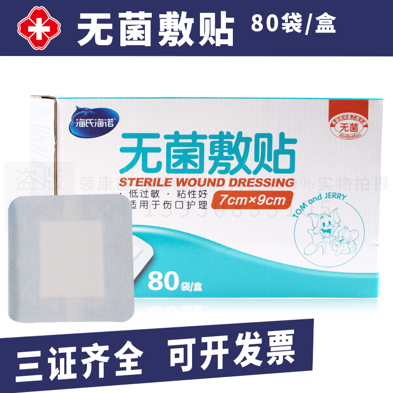 Sea's Heino medical sterile application Rubberized Fabric Belly Button Big OK Tighten Breathable Wound Dressing Post 7 * 9cm
