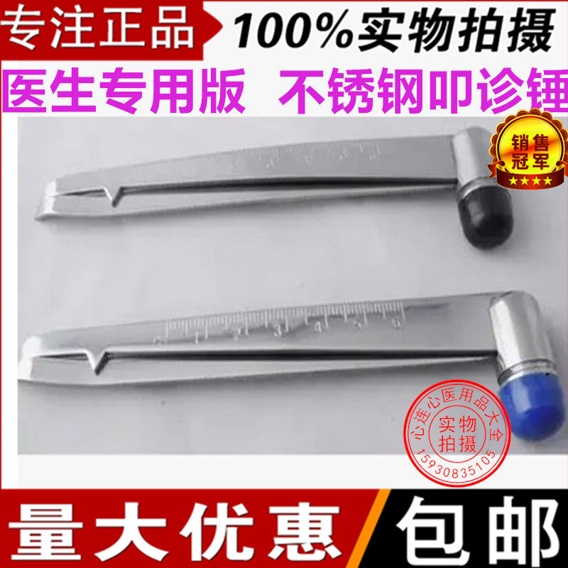 Medical percussion hammer multi-functional buckle hammer brain beat hammer stainless steel neurology auscultation hammer with scale