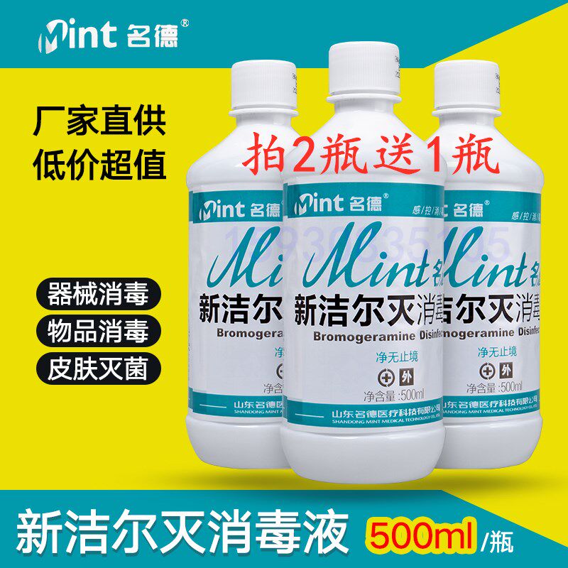 包邮新洁尔灭消毒液溶液500ml家用皮肤器械杀菌纹绣消毒液室内