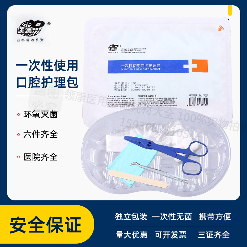 Yadu Medical Sterile Oral Inspection Kit Disposable Instrument Box Hospital Dental Oral Care Kit Learning Materials