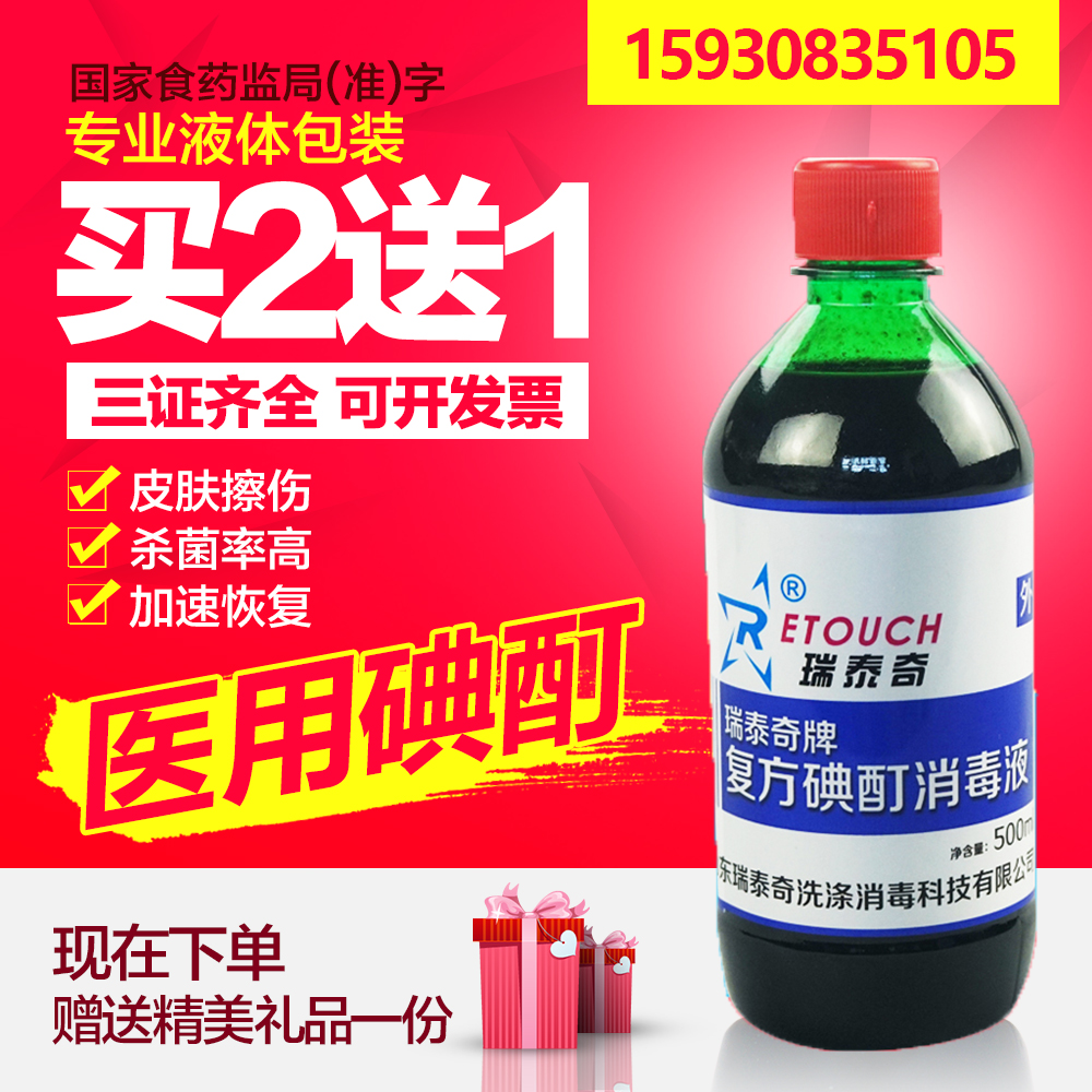 Medical iodine tincture for skin infection sterilization and disinfection to protect wounds 500ml