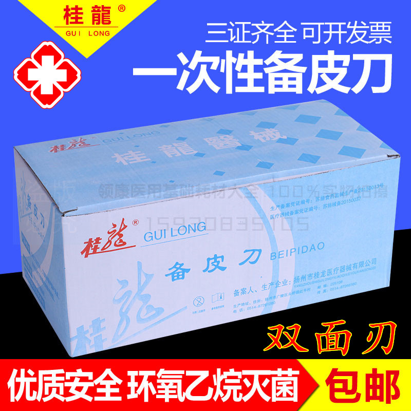 Disposable Medical Preparation Leather Knife Gynecological Double Sided Preparation Leather Knife Hospital Special Shave Knife Independent Sterilization Package Hair Removal