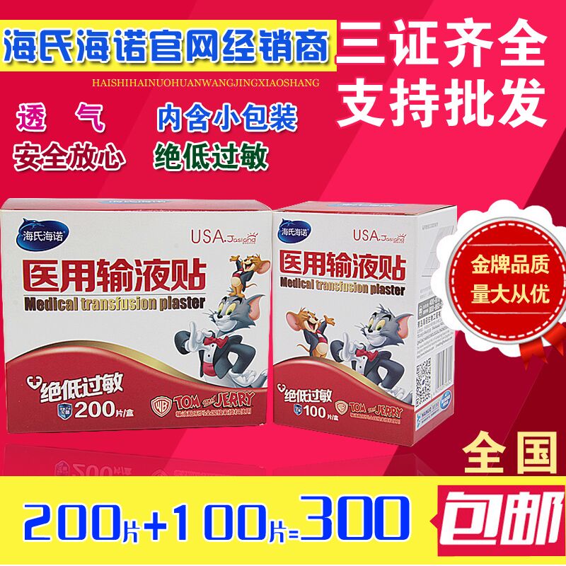 Sea's Heino Medical infusion with disposable breathable rubberized rubberized rubberized rubber-coated anti-allergy drip with 200 sheet boxes