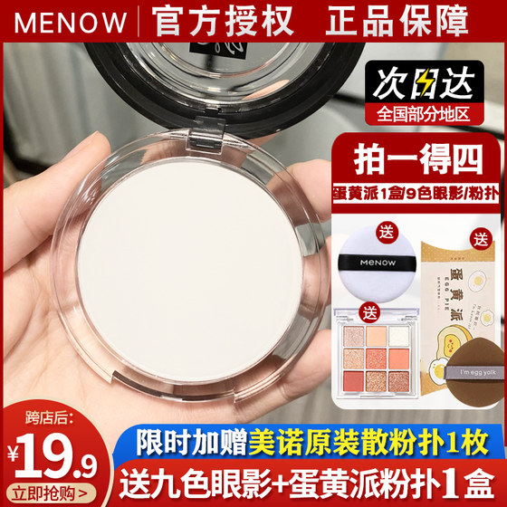 menow Meino powder cake rabbit year oil control makeup long-lasting loose powder honey powder big white cake concealer matte microdermabrasion waterproof