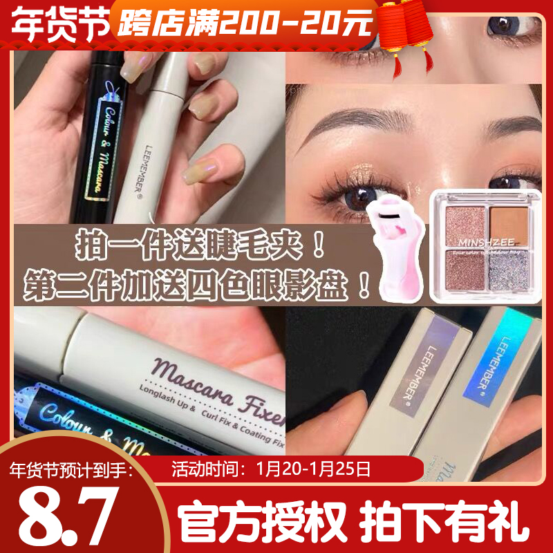 Buy 1 get 1 free Leemember Eyelash primer Eyelash styling Liquid Long-lasting curl thick and long
