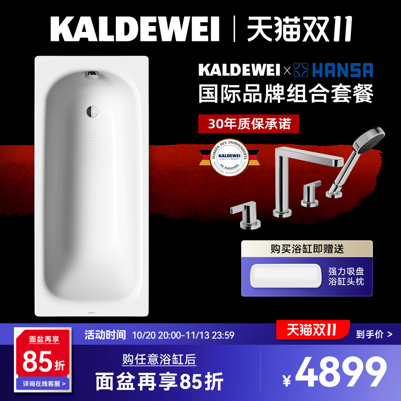 German Kadewei Original Imported Steel Porcelain Enamel Bathtub + German Imported Hansa Four-Hole Tubside Faucet