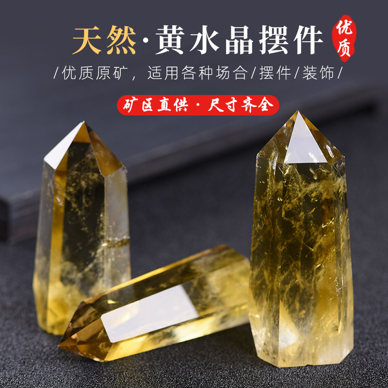 天然黄水晶柱原石摆件家居办公室内玄关客厅乔迁送礼水晶饰品摆设-淘宝