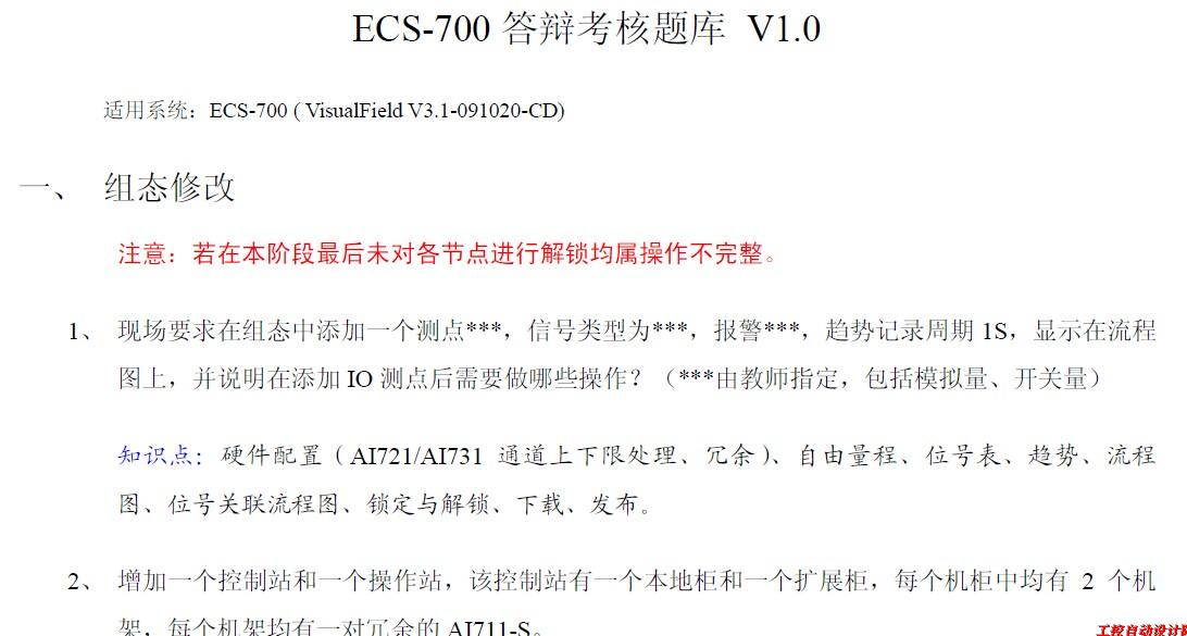 浙大中控DCS视频教程 ECS700视频及组态软