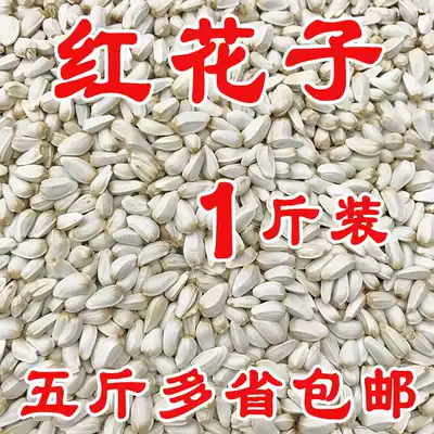 Safflower seed White Melon Seed, Diamond carrot bird, bird food, hamster grain, pigeon grain, 500g