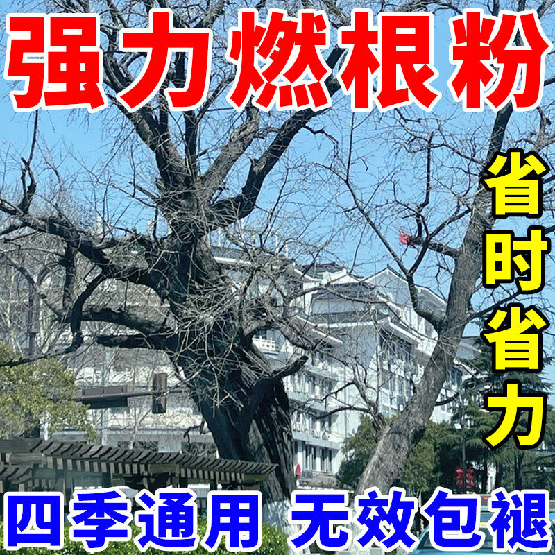 Powerful Powder for Killing Large Tree Roots, Bamboo, and Weeds; Special Powder for Dead Trees; Root Treatment Agent; Weed Killer; Shrubs; Miscellaneous Trees; Trees Powerful Powder for Killing Large Tree Roots, Bamboo, and Weeds; Special Powder for Dead Trees; Root Treatment Agent; Weed Killer; Shrubs; Miscellaneous Trees; Trees