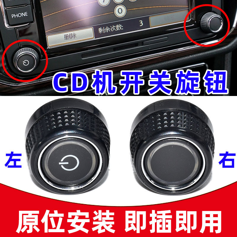 Suitable for Lavida Polo Santana Sagitar Cd Player Knob Volume Button Switch Button Dvd Navigation Audio Button