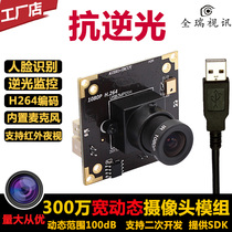  3 million 1080P HD wide dynamic USB camera module with microphone UVC free drive H264 coding