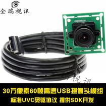  300000 pixels 60 frames High-speed USB camera module Photosensitive chip OV7725 USB camera module